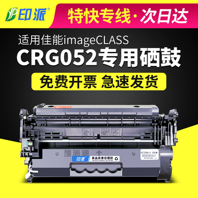 适用佳能crg052硒鼓墨盒