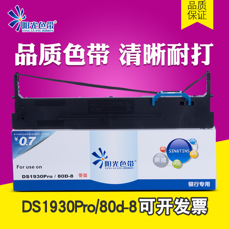 80d-8色带芯 适用得实DS620II 2600H DS650pro AR550II色带架580p