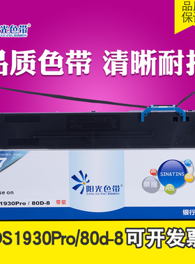 80a-8色带架适用得实DS1930pro DS600pro 620II AR570 1920色带芯