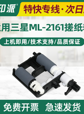 适用三星2161搓纸轮ML-2165 2160 SCX-3401 3405F 3406进纸器761P