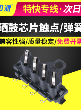 适用奔图P2200W硒鼓芯片接触点P2228 PD-203弹簧MS6600/NW PD-202