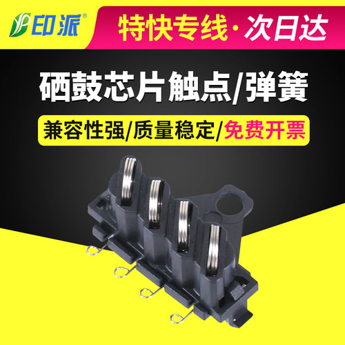 适用奔图p2200硒鼓芯片接触点