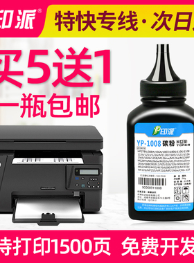 适用CC388A惠普M1136碳粉hp88a M128fn/fw M202n打印机墨粉M226dw