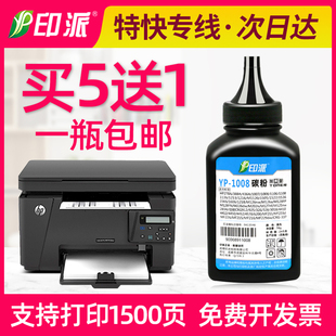 M202n打印机墨粉M226dw M128fn 适用CC388A惠普M1136碳粉hp88a
