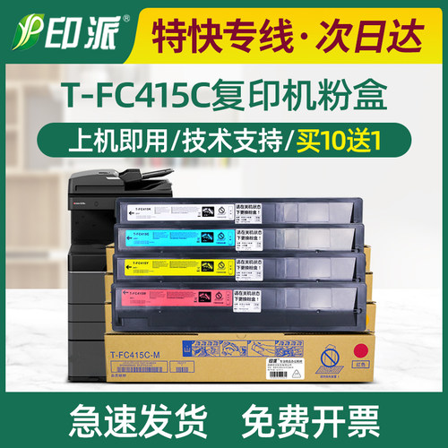 适用东芝t-fc415c粉盒2110墨盒