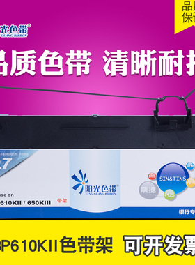 适用 实达BP610KII色带架650K2 650KIII BP750KII色带芯BP760K2