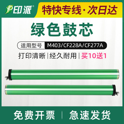 适用惠普M506dn绿色鼓芯M501n M506x M527dn fz CF287A hp87a鼓芯