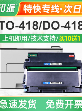 适用奔图DL-418套鼓 P3030d P3308DN打印机硒鼓组件P3308dw墨粉盒