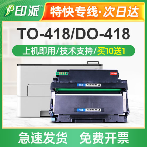 适用奔图TO-418粉盒 M7108dw M7108dn 硒鼓打印机 M7108DN 碳粉盒