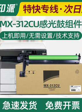 适用夏普M261鼓架M311N 2628L M3108N M3508N M3608U硒鼓MX-312CU