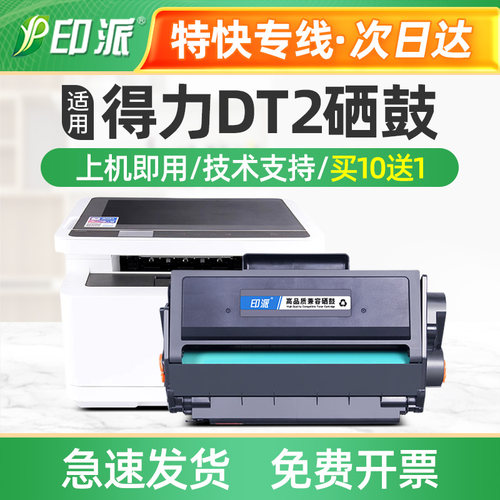 适用得力DT2硒鼓M2000 M2000NW M2000DW M2000DNW打印机墨盒墨粉