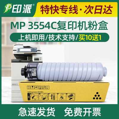 适用理光mp3554c/2554粉盒
