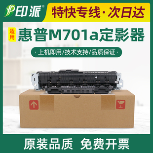 适用惠普M701a定影器LaserJet M706n加热器M435nw定影组件 M701n