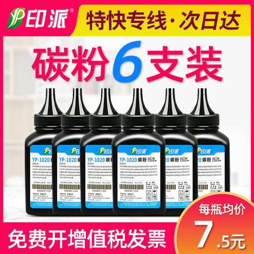 适用12A惠普m1005碳粉hp1005打印机1020plus墨粉M1005mfp Q2612A