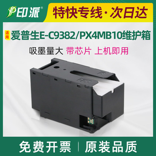 适用爱普生WF-C5310a维护箱WF-C5810废墨仓WF-C5390a废墨收集器垫