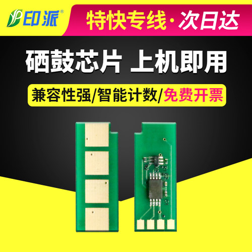 适用美能达P101S硒鼓芯片Bizhub 2200P 2280MF IUP-P201S计数芯片