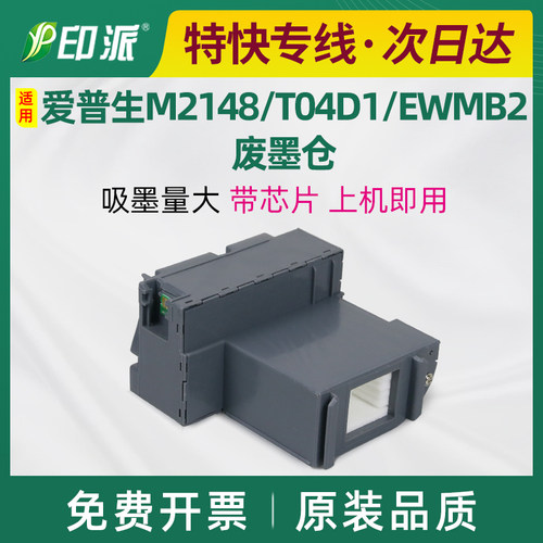 适用爱普生M2148废墨垫废墨收集