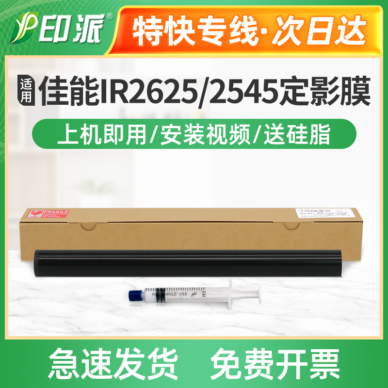 适用佳能IR2535i定影膜2545 2625金属膜2630导热膜2635加热膜2645