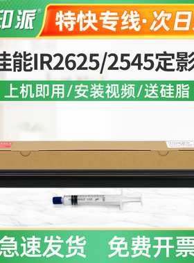 适用佳能IR2535i定影膜2545 2625金属膜2630导热膜2635加热膜2645