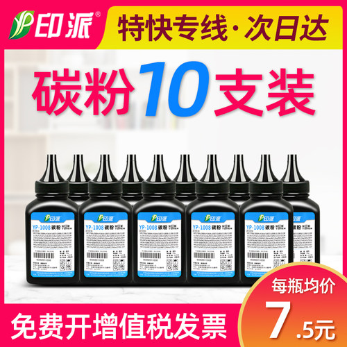 388a惠普碳粉1008打印机墨粉