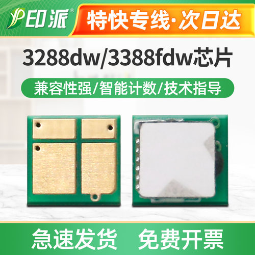 适用惠普3388fdw硒鼓芯片 HP MFP 3388fdn 3388sdw W2220A 计数器