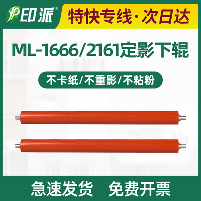 适用戴尔1160下辊定影牢固