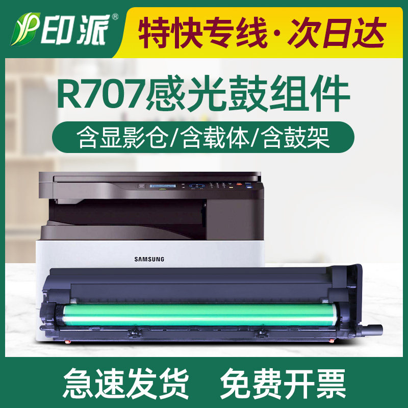 适用三星mlt-r707套鼓k2200nd感光鼓组件k2200显影仓硒鼓 img装置