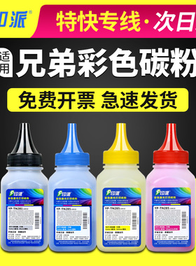 适用兄弟DCP9055CDN碳粉TN370 MFC9465CDN 9970CDW TN281彩色墨粉