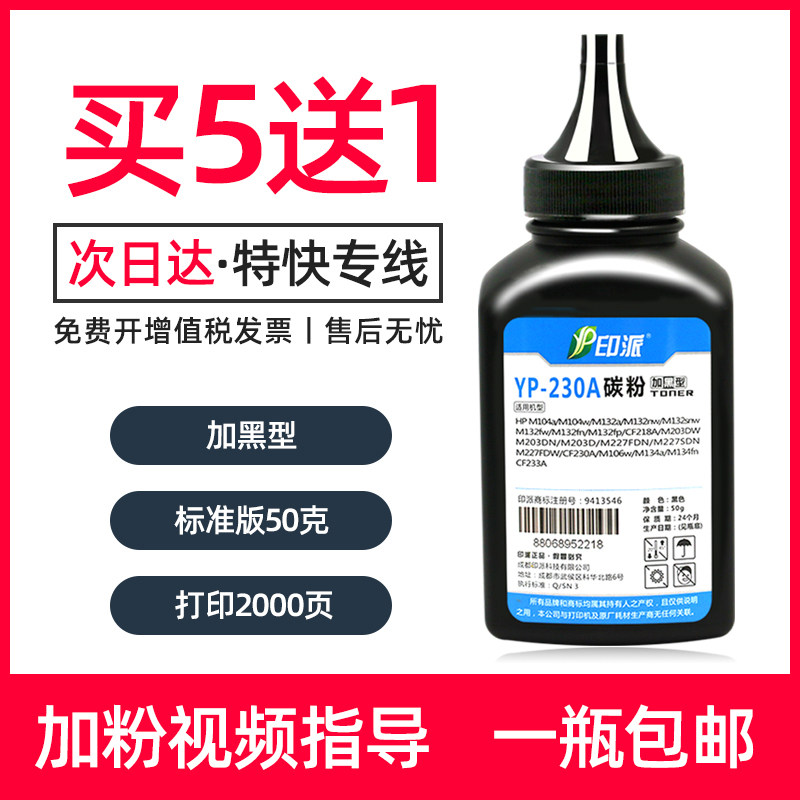 适用惠普M106w碳粉hp33a M134a M134fn M206dn M230sdn墨粉CF231A