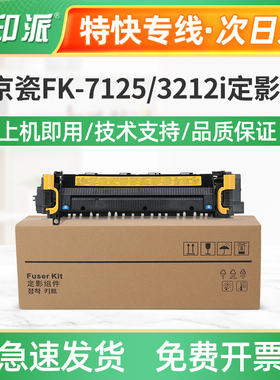 适用京瓷FK-7125定影器3212i 4012i 4020i MZ3200i 4000i加热组件