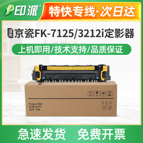 适用京瓷FK-7125定影器3212i 4012i 4020i MZ3200i 4000i加热组件