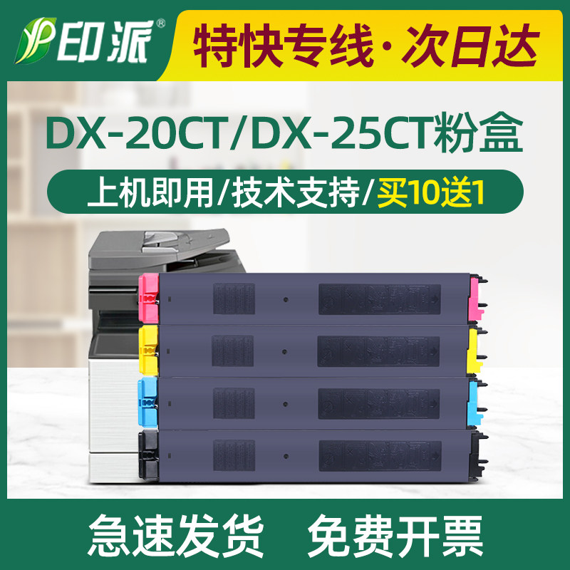 适用夏普DX-25CT粉盒DX-2008UC DX-2508NC墨盒2008UC墨粉盒DX20CT