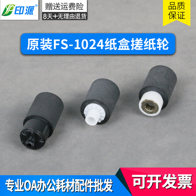 原装 适用京瓷FS1024 1028 1124 1128 1320 1016 1110 纸盒搓纸轮