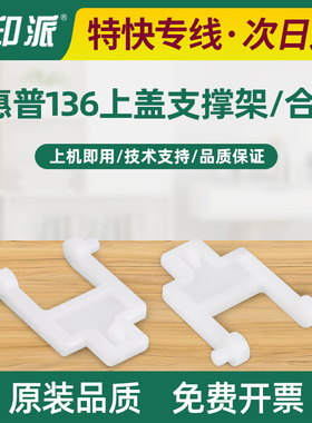 适用联想CM7110w CM7120w白色上盖支撑架 三星SL-C480w/fw/fn合页