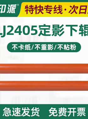 适用兄弟HL-2560dn定影下辊2260 2700 L2321D L2361dn 7080d胶辊