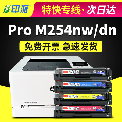 适用hp惠普m254nw硒鼓墨盒打印机