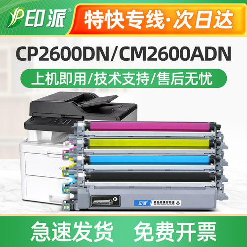 适用deli得力CP2600DN粉盒CM2600ADN硒鼓TK26/TC/TY/TM墨盒碳粉盒