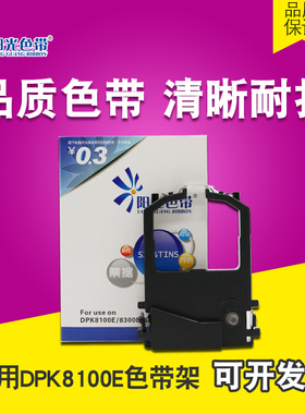 适用富士通 DPK8100E色带架DPK9500GA 8300E 8400E色带芯DPK8600E