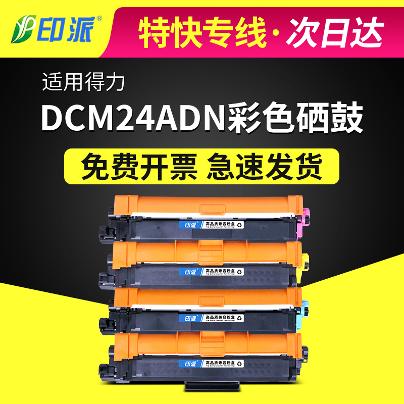 适用得力DCM24ADNCP2400DN粉盒