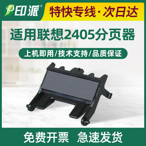 适用联想M7615dna分页器M7455dnf LJ2405D 2605D 3410 3420分离垫