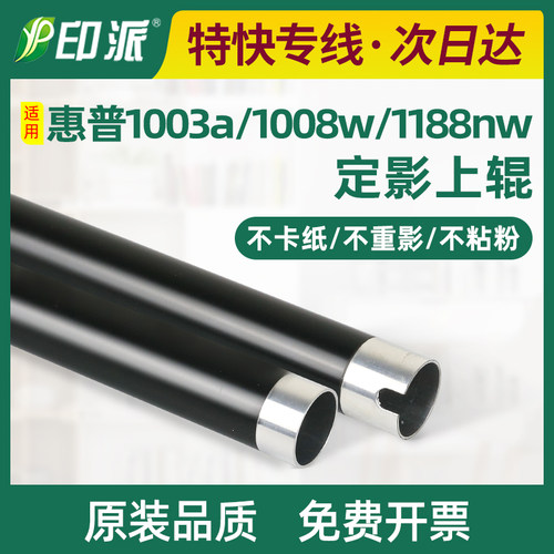 适用惠普Laser 101w定影上辊MFP 111nw打印机加热辊上棍定影下辊