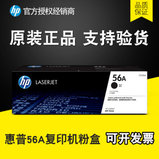 惠普56A粉盒M436n CF256X M436nda CF256A 硒鼓CF257A M433a 原装