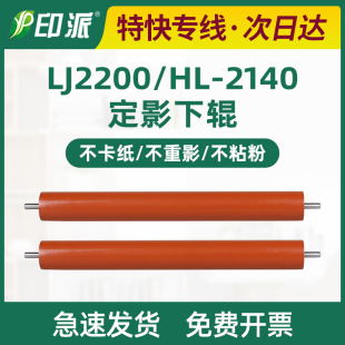 7260 M7250 7205 7215 压力辊 适用 2250定影下辊 联想LJ2200下辊
