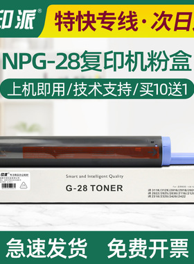 适用佳能G28粉盒IR 2422D 2420L 2120j 2318L 2018 2025 2020碳粉