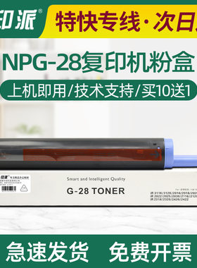 适用佳能NPG-28粉盒IR2016 IR2320i 2020 2318 2022 2420L碳粉G28