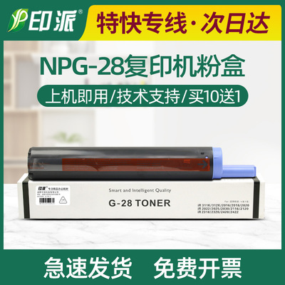 适用佳能NPG-28粉盒IR2016 IR2320i 2020 2318 2022 2420L碳粉G28