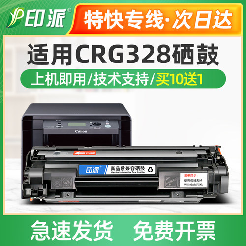 适用佳能CRG328硒鼓MF4410 4700 4412 MF4712打印机4450d墨盒4452