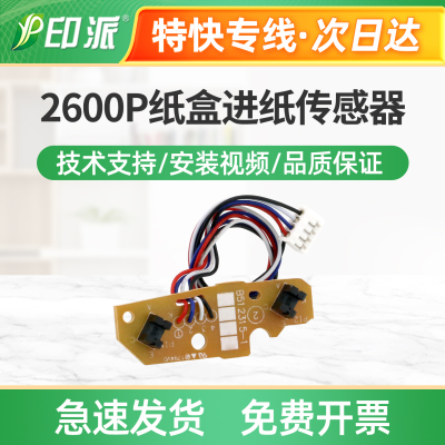 适用柯尼卡美能达2600P纸盒进纸传感器3000MF内部传感器3080MF