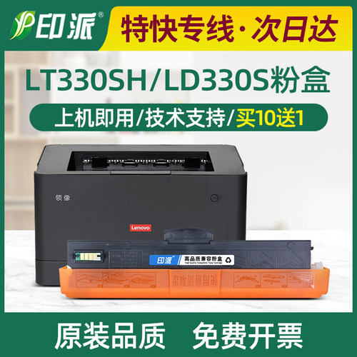 联想LT330SH墨粉盒GM336DN硒鼓