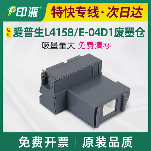 适用爱普生L4165废墨垫L4167维护箱L4166 L4163 L4150废墨仓L4160